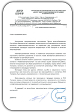 Компания АНО «Центр энергосбережения Республики Башкортостан»