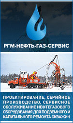 ООО «РГМ-Нефть-Газ-Сервис»