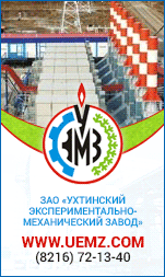 ЗАО «Ухтинский экспериментально-механический завод»