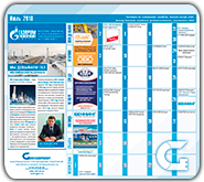Календарь Газпром 2018 Июль